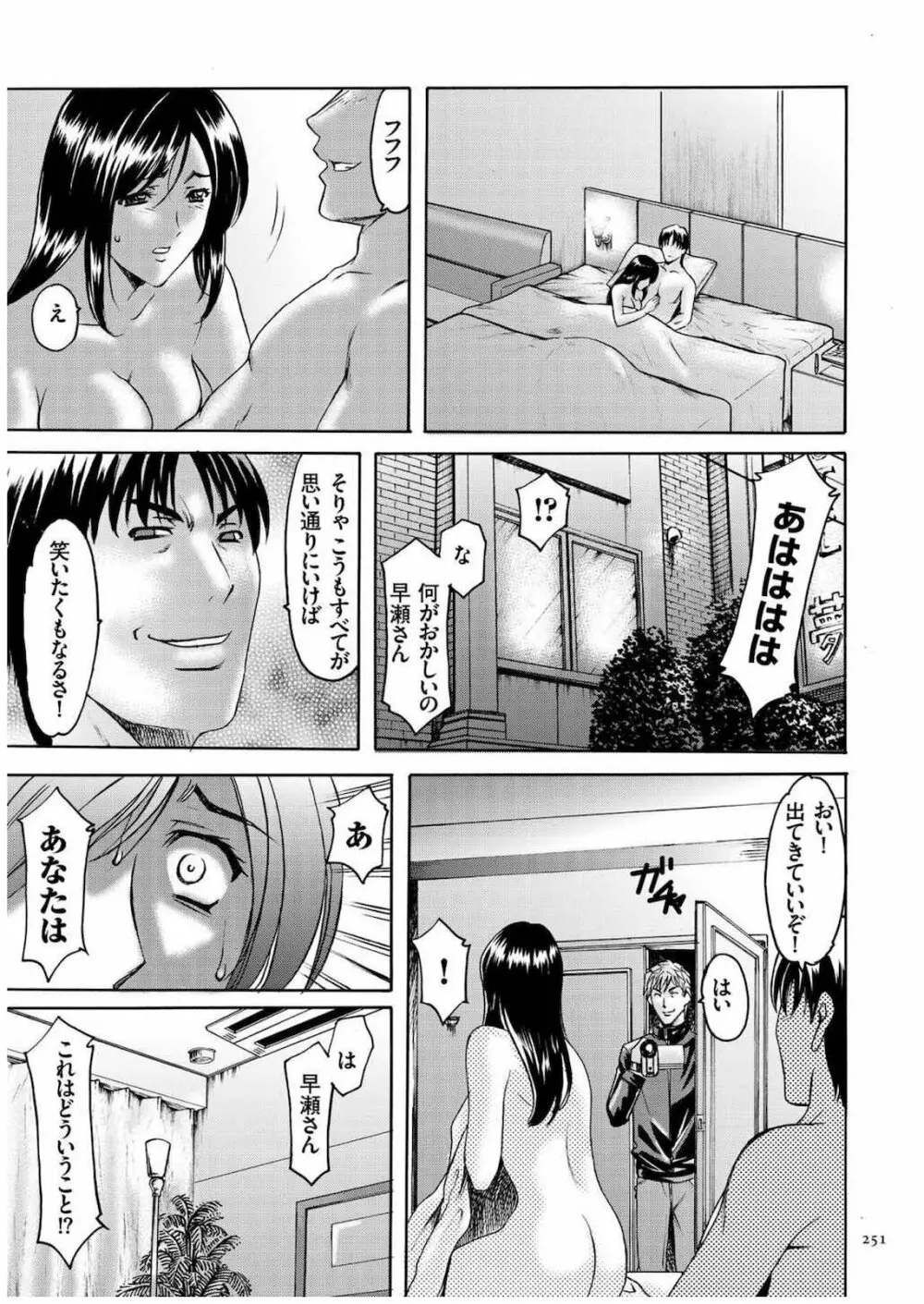 潜入妻サトミ 洗脳凌辱の記録 Page.250