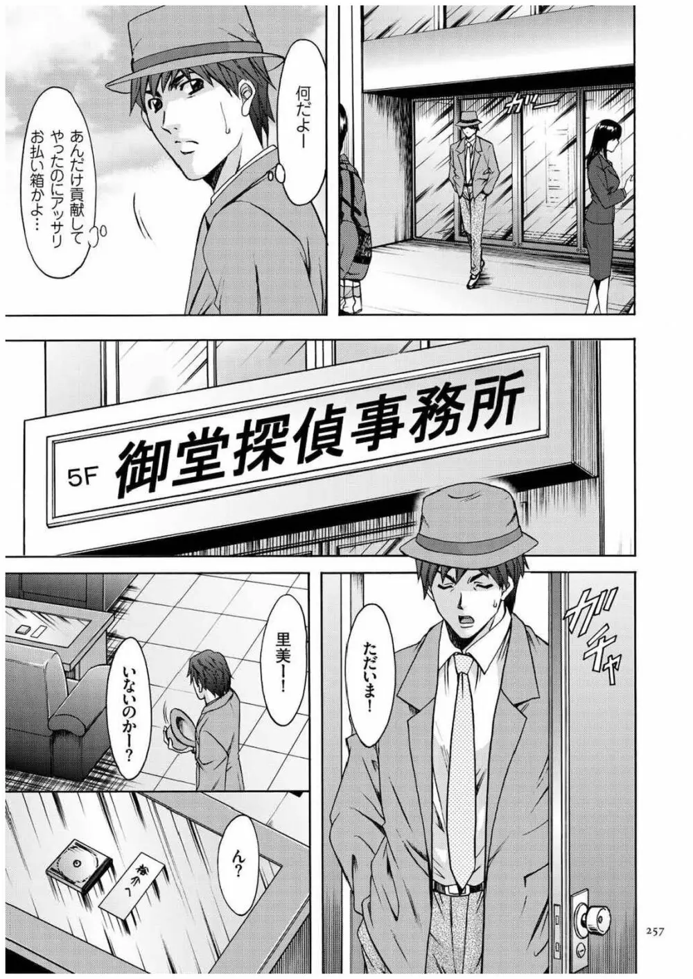 潜入妻サトミ 洗脳凌辱の記録 Page.256