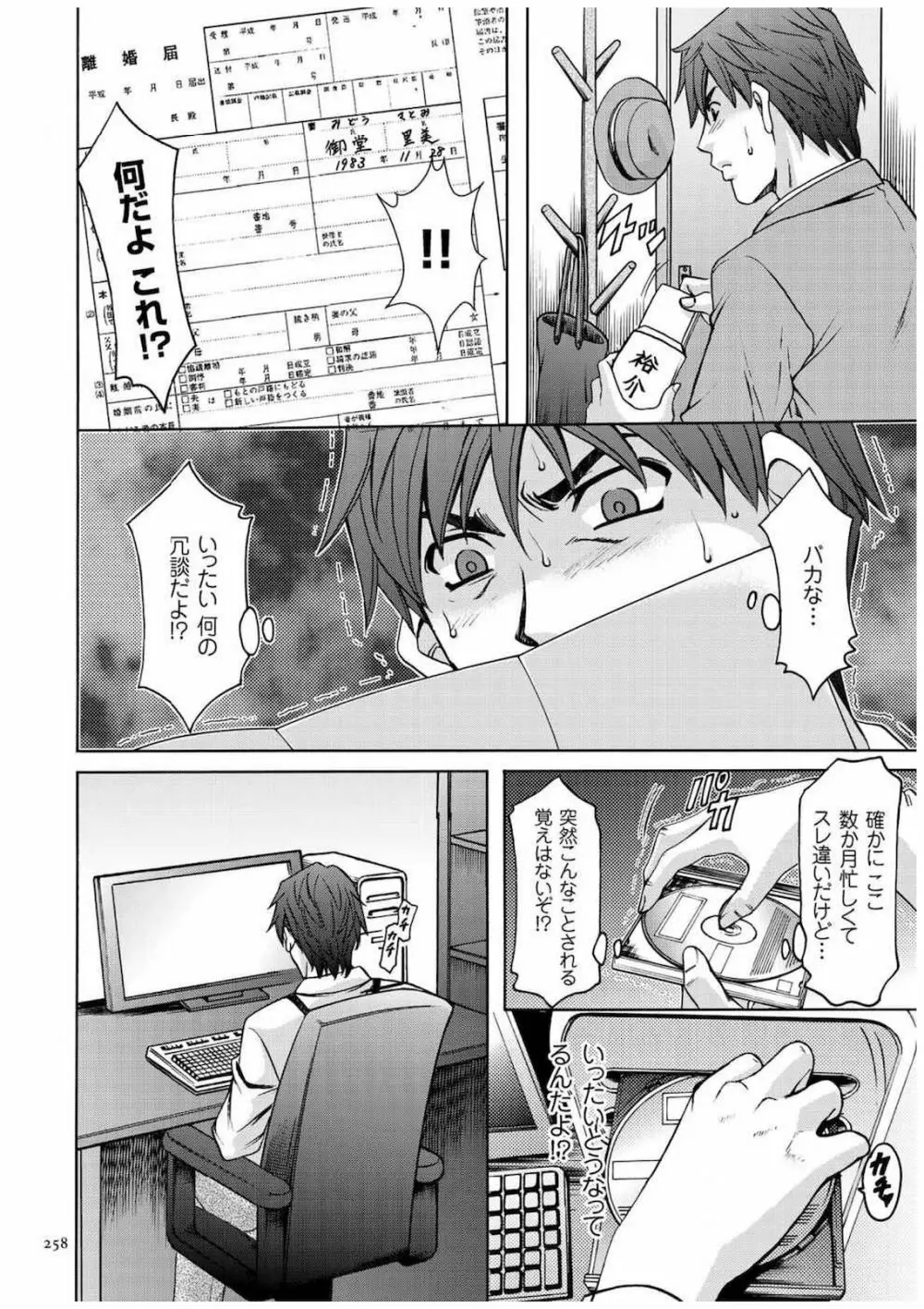 潜入妻サトミ 洗脳凌辱の記録 Page.257