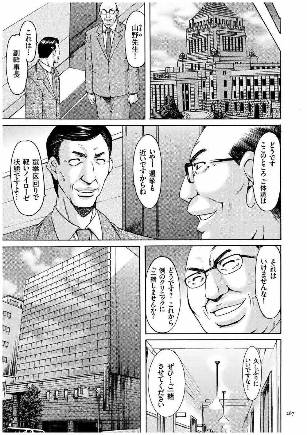 潜入妻サトミ 洗脳凌辱の記録 Page.266