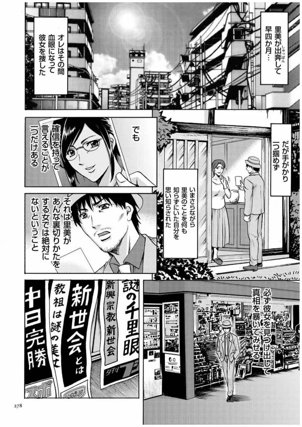 潜入妻サトミ 洗脳凌辱の記録 Page.277