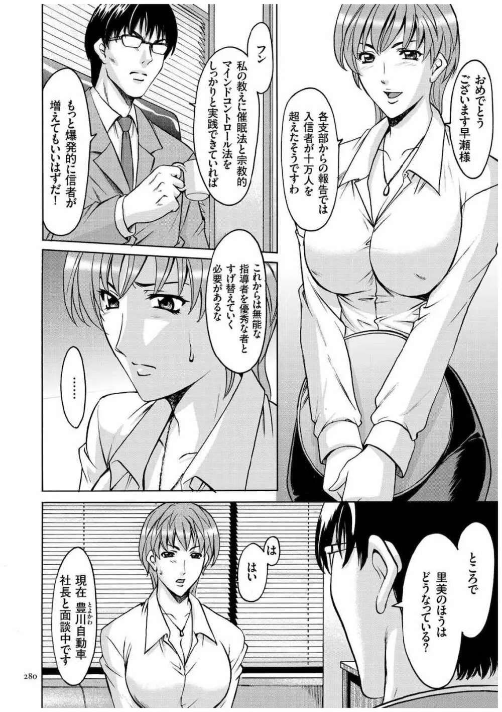 潜入妻サトミ 洗脳凌辱の記録 Page.279