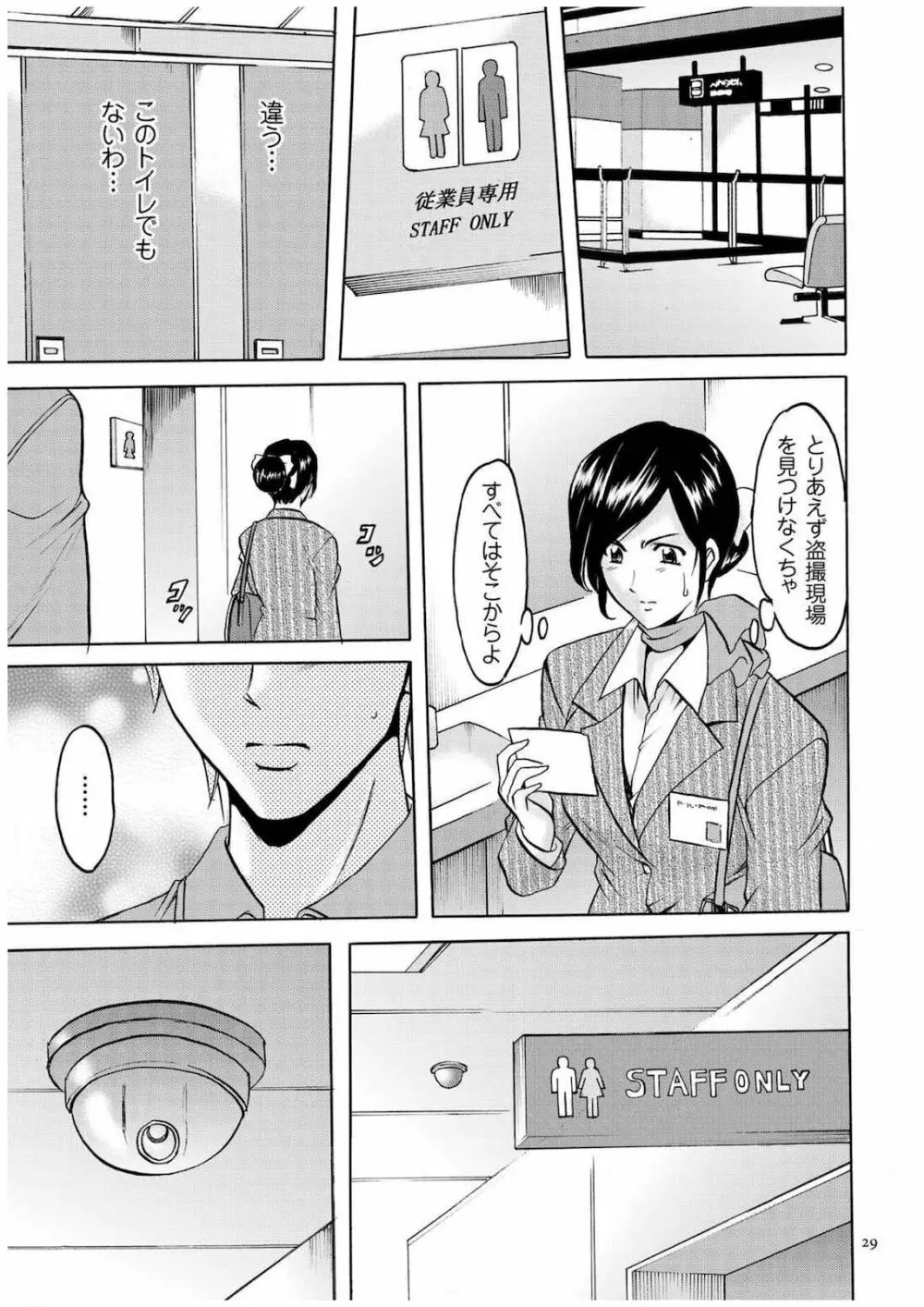 潜入妻サトミ 洗脳凌辱の記録 Page.28