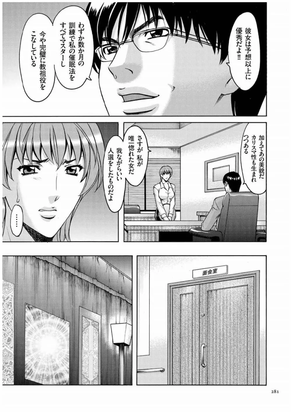 潜入妻サトミ 洗脳凌辱の記録 Page.280