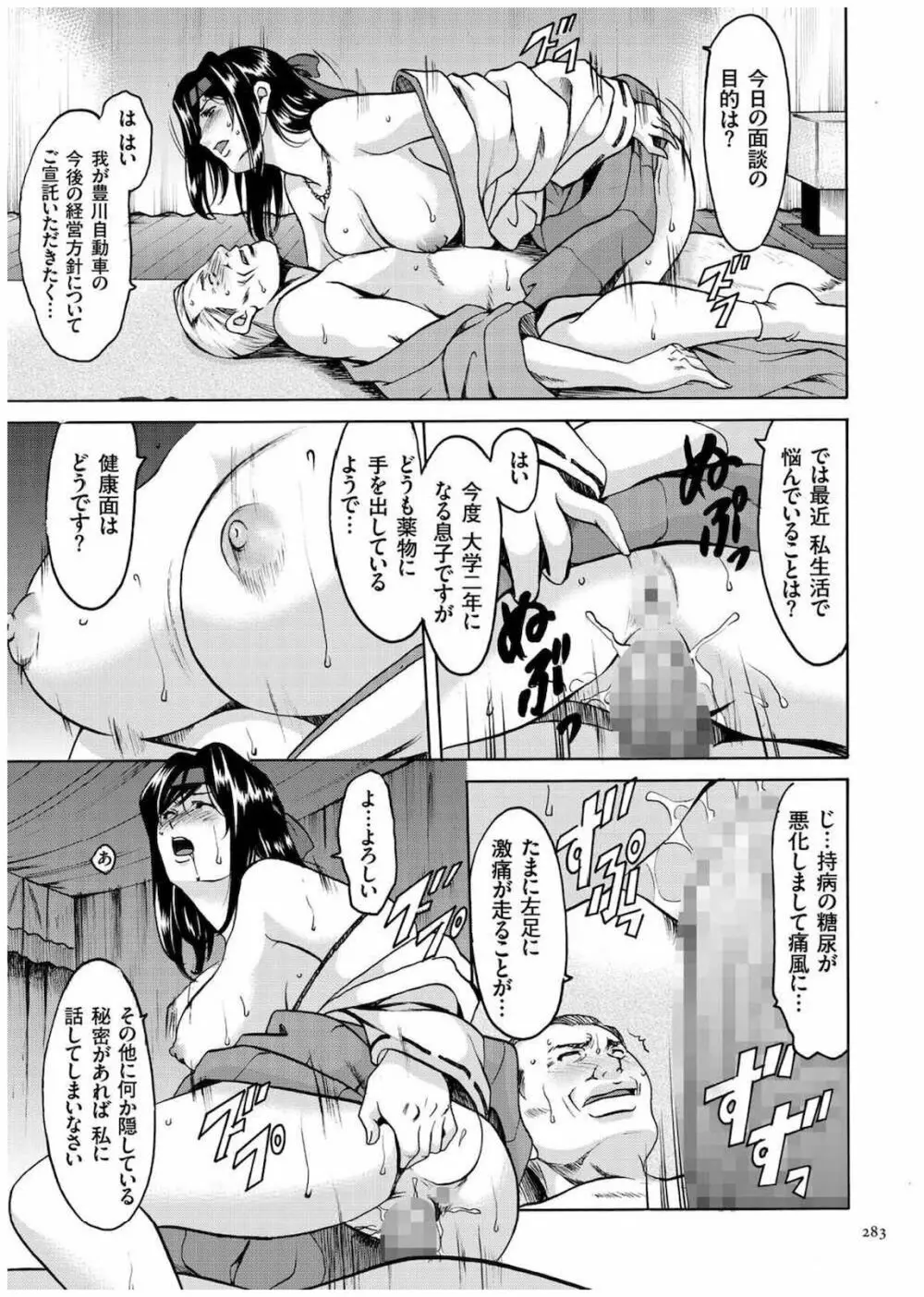 潜入妻サトミ 洗脳凌辱の記録 Page.282