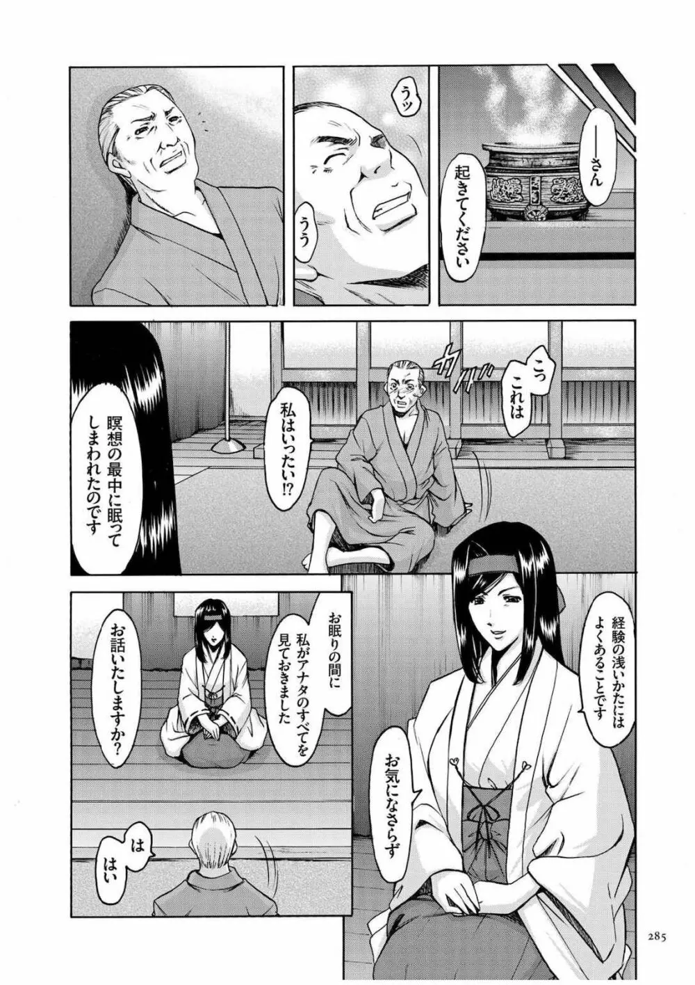 潜入妻サトミ 洗脳凌辱の記録 Page.284