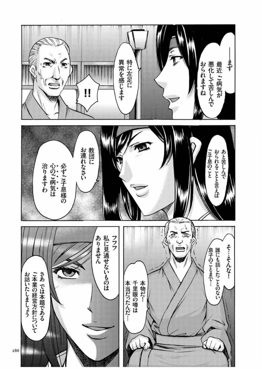 潜入妻サトミ 洗脳凌辱の記録 Page.285