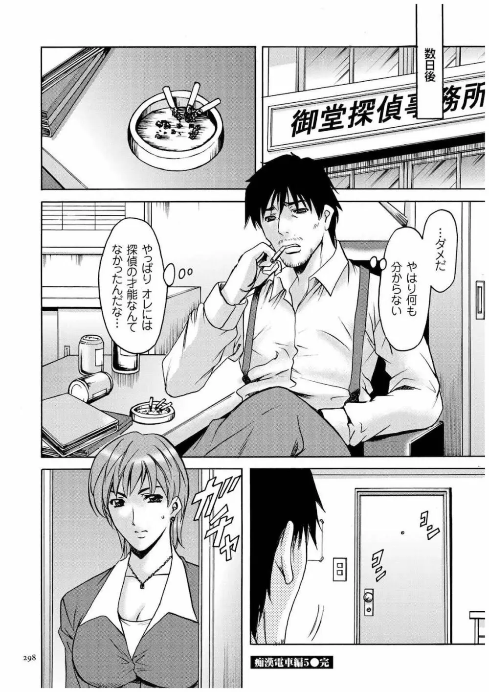 潜入妻サトミ 洗脳凌辱の記録 Page.297