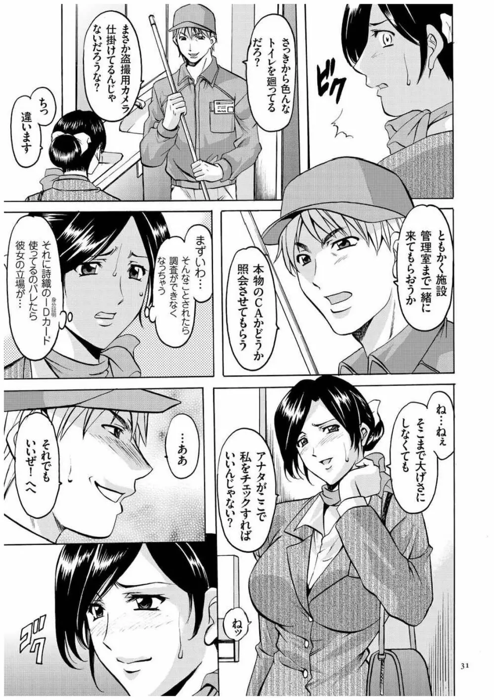 潜入妻サトミ 洗脳凌辱の記録 Page.30