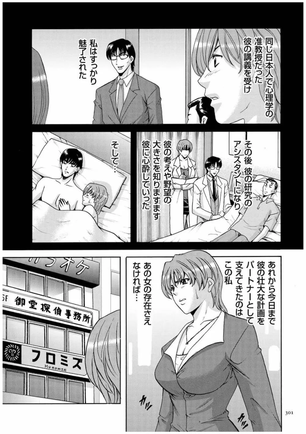 潜入妻サトミ 洗脳凌辱の記録 Page.300