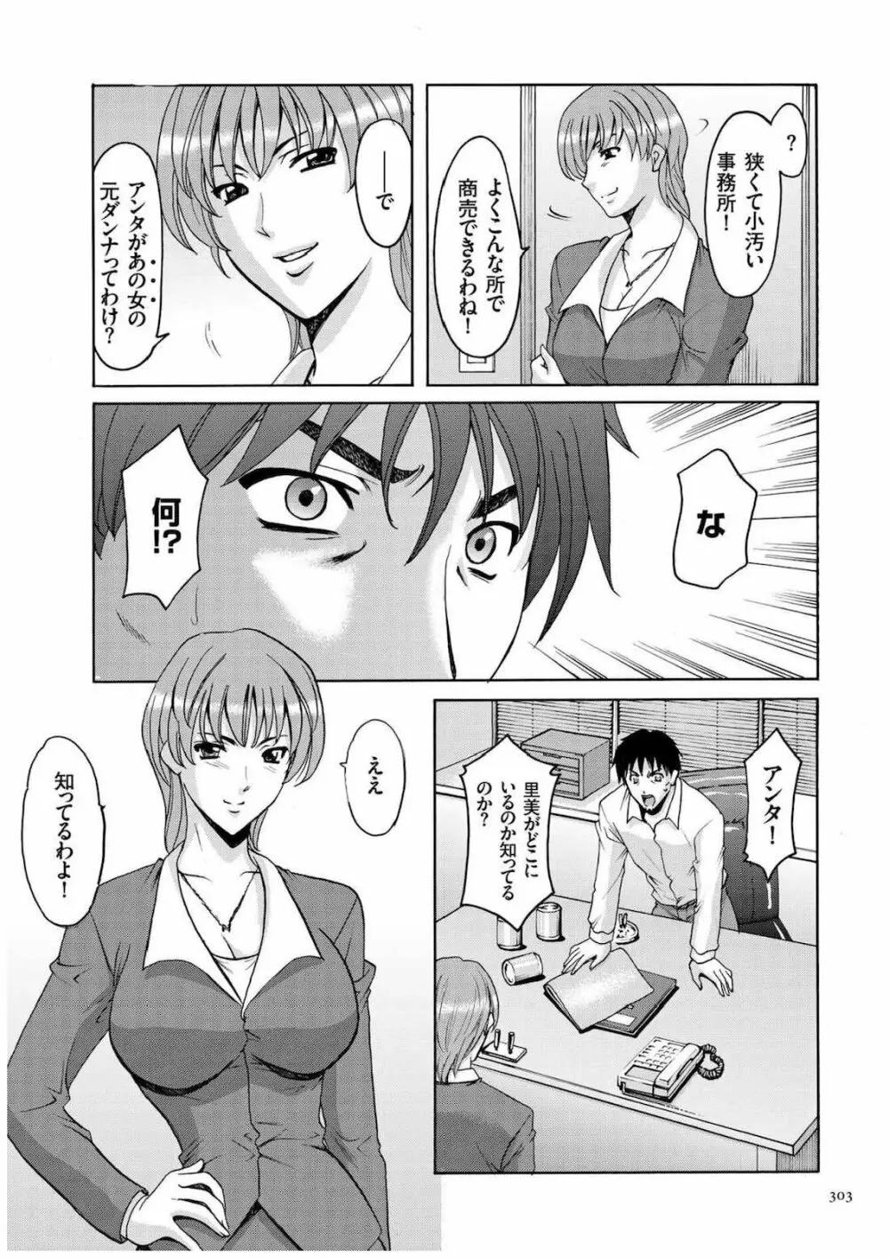 潜入妻サトミ 洗脳凌辱の記録 Page.302