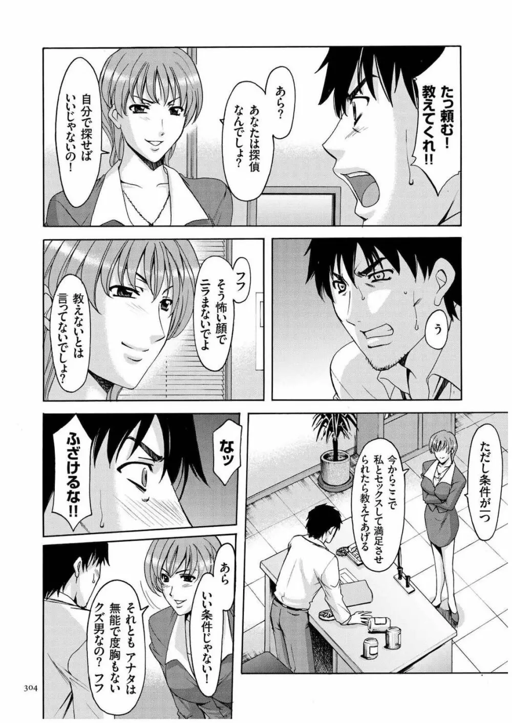 潜入妻サトミ 洗脳凌辱の記録 Page.303