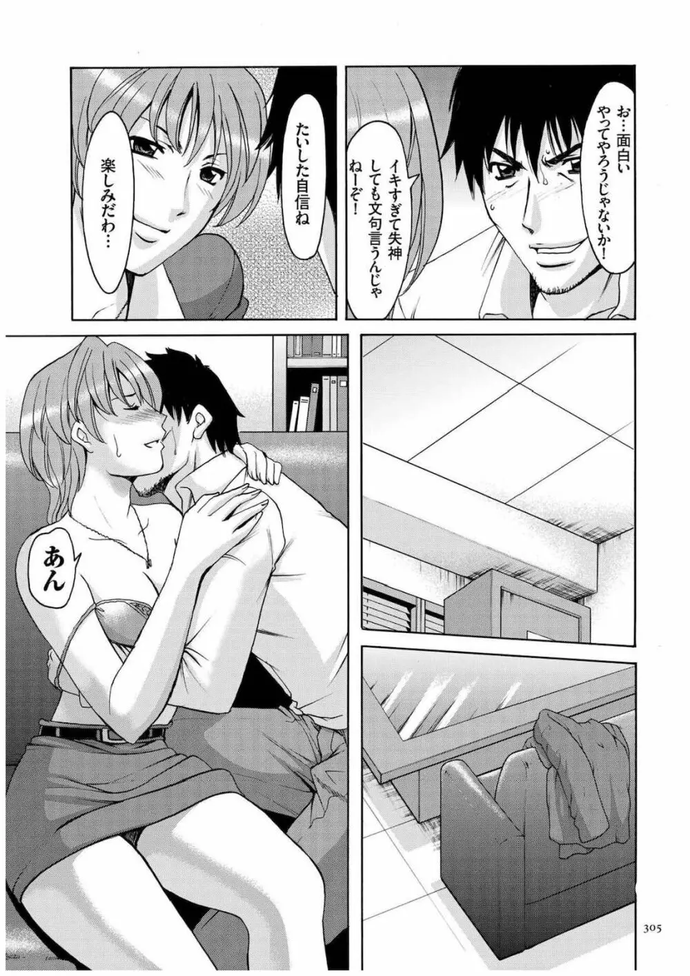 潜入妻サトミ 洗脳凌辱の記録 Page.304