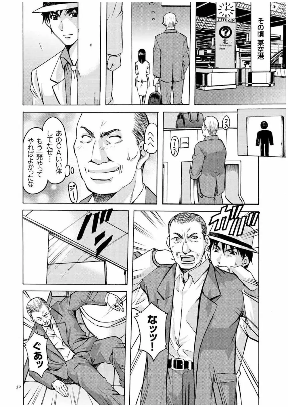 潜入妻サトミ 洗脳凌辱の記録 Page.31