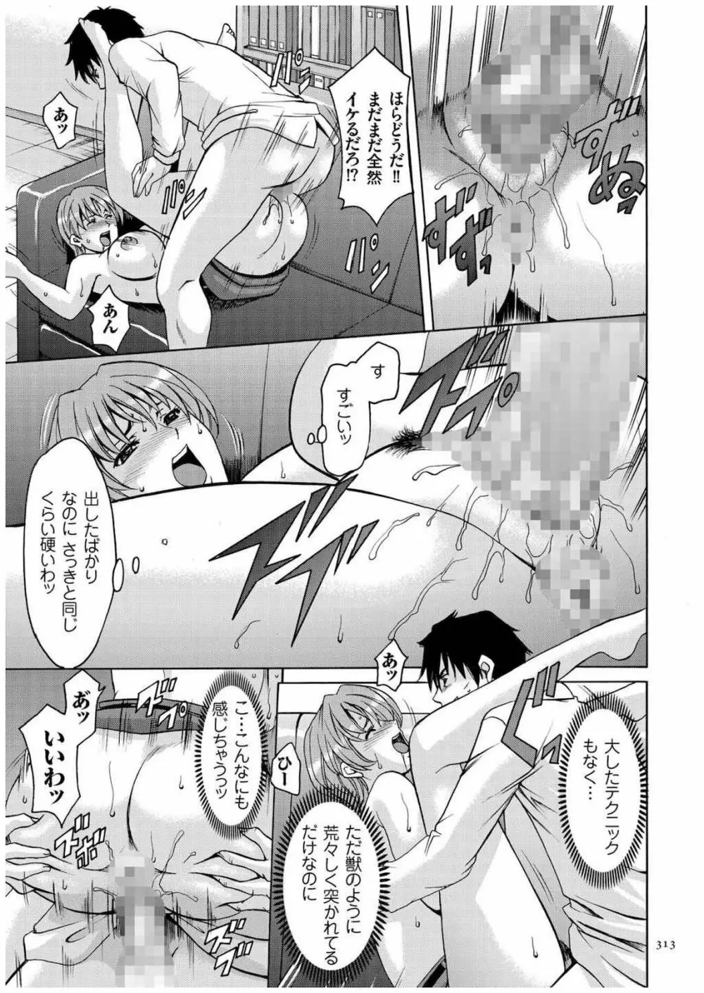 潜入妻サトミ 洗脳凌辱の記録 Page.312