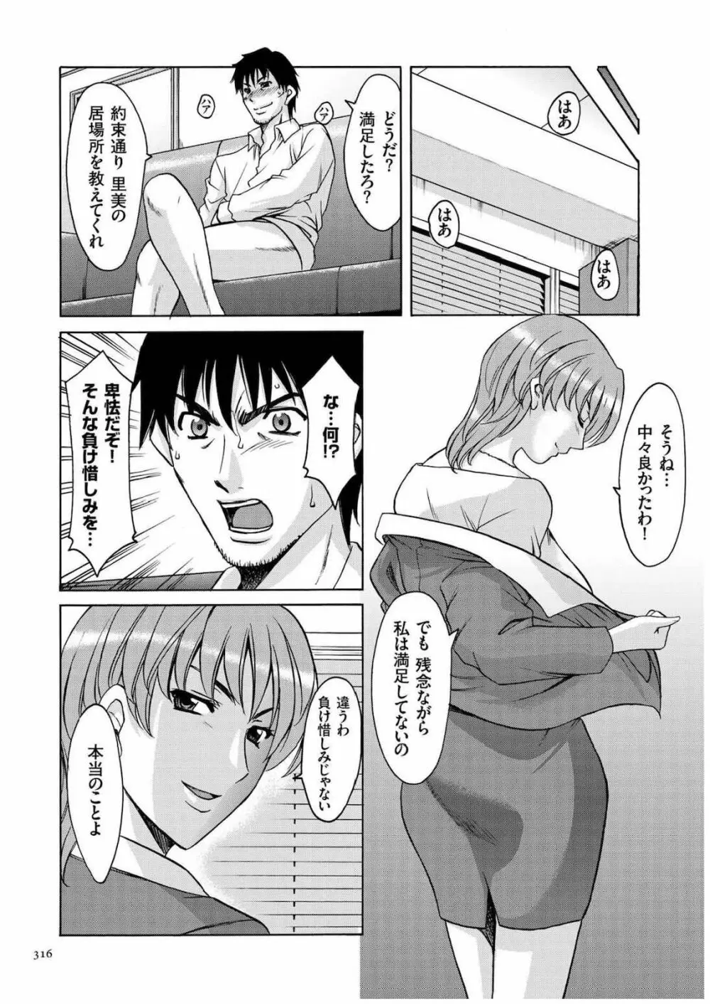 潜入妻サトミ 洗脳凌辱の記録 Page.315