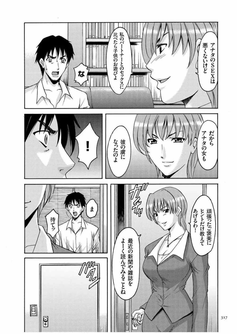 潜入妻サトミ 洗脳凌辱の記録 Page.316