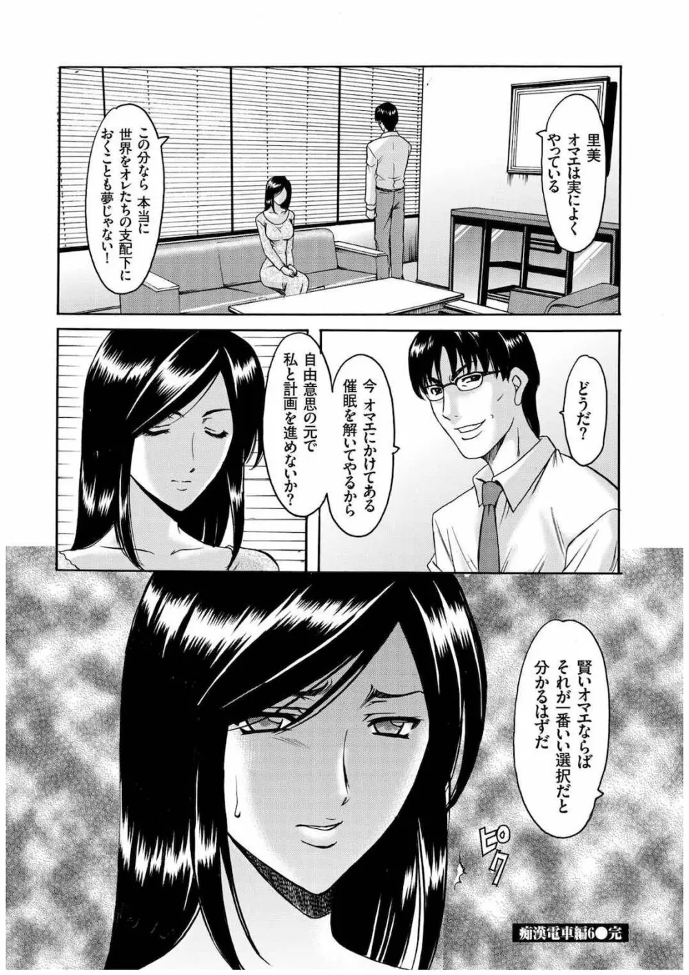 潜入妻サトミ 洗脳凌辱の記録 Page.319