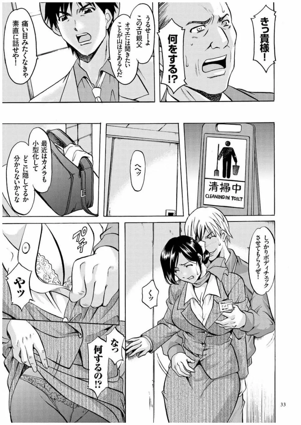 潜入妻サトミ 洗脳凌辱の記録 Page.32