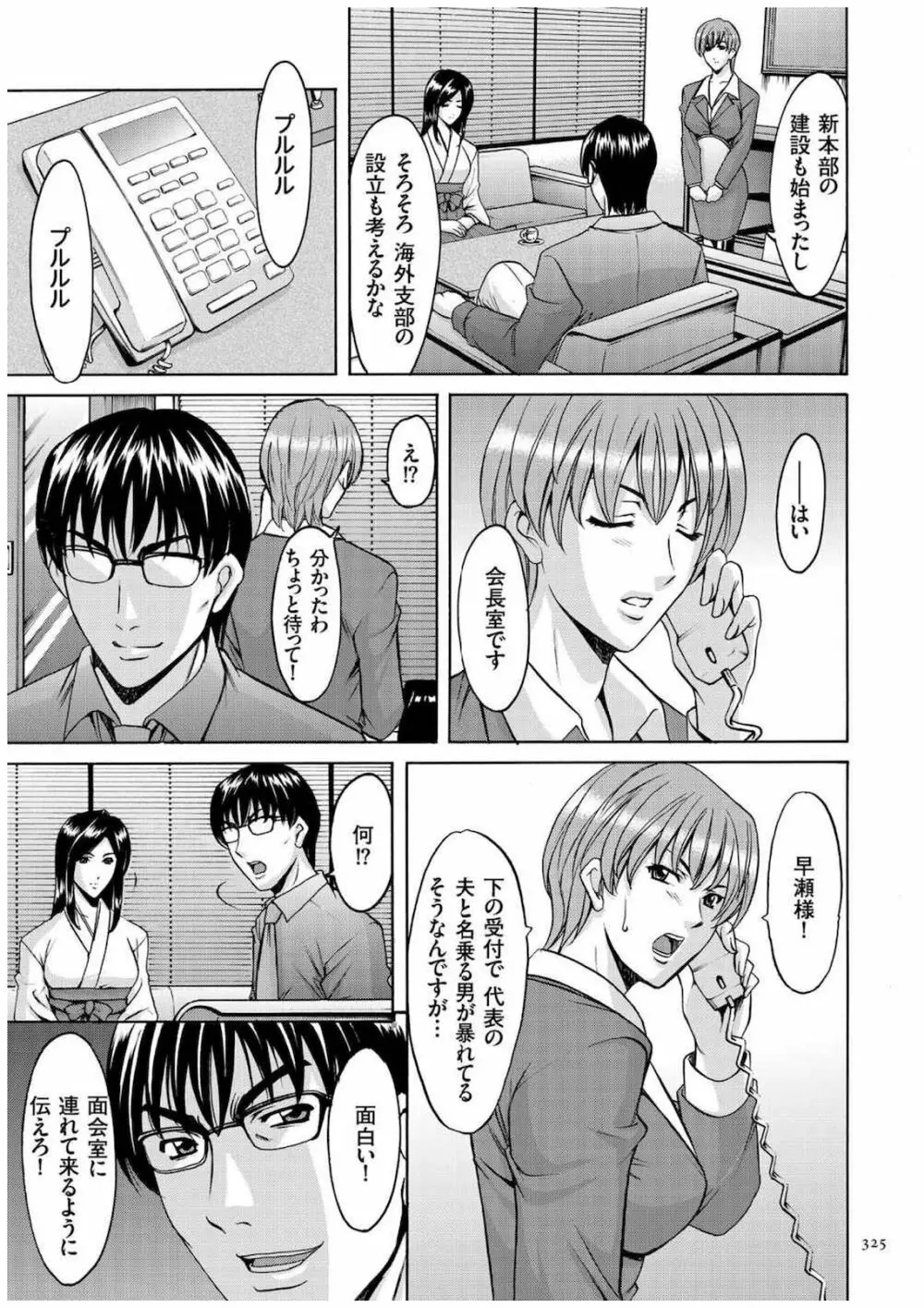 潜入妻サトミ 洗脳凌辱の記録 Page.324