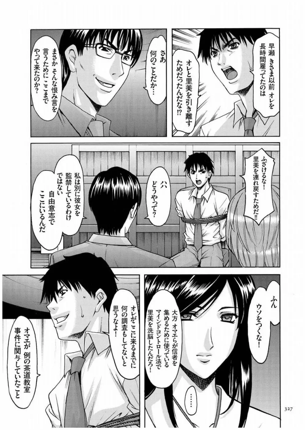 潜入妻サトミ 洗脳凌辱の記録 Page.326