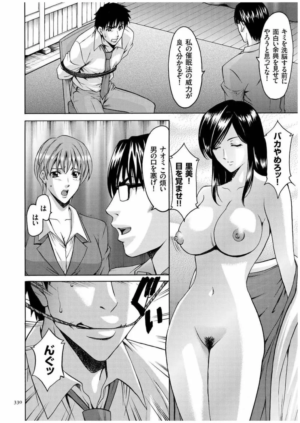 潜入妻サトミ 洗脳凌辱の記録 Page.329