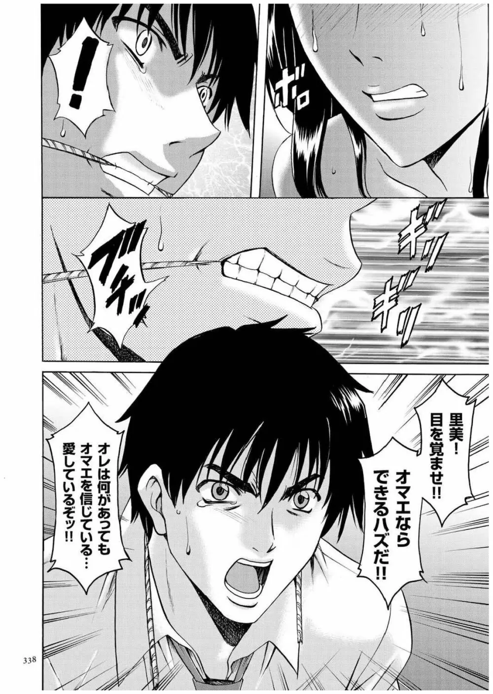 潜入妻サトミ 洗脳凌辱の記録 Page.337