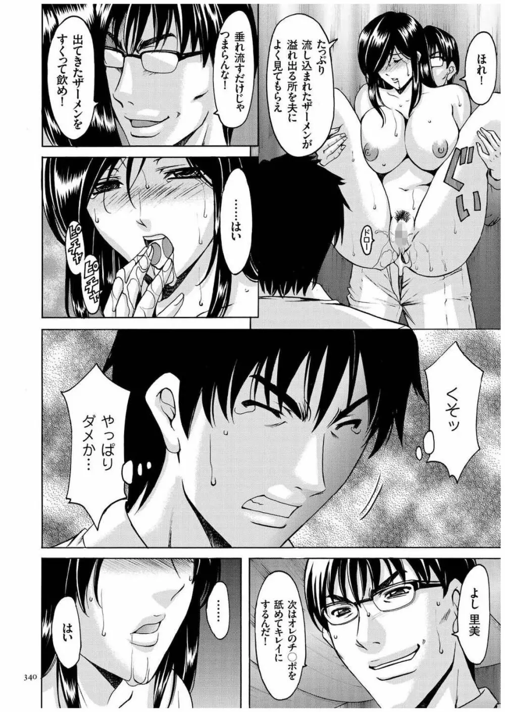 潜入妻サトミ 洗脳凌辱の記録 Page.339