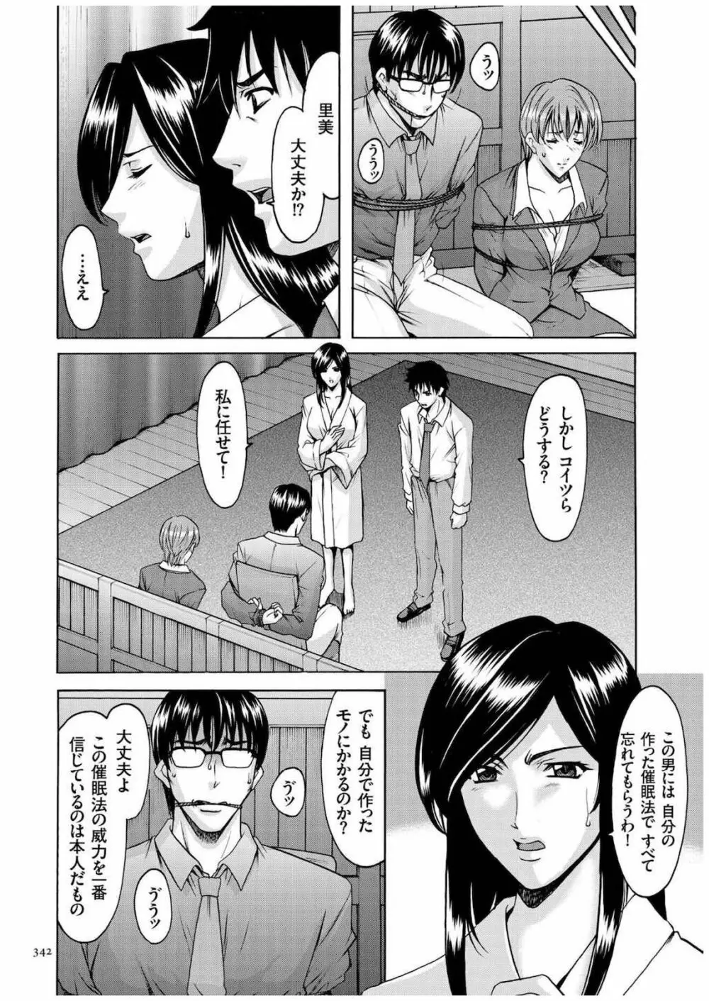 潜入妻サトミ 洗脳凌辱の記録 Page.341