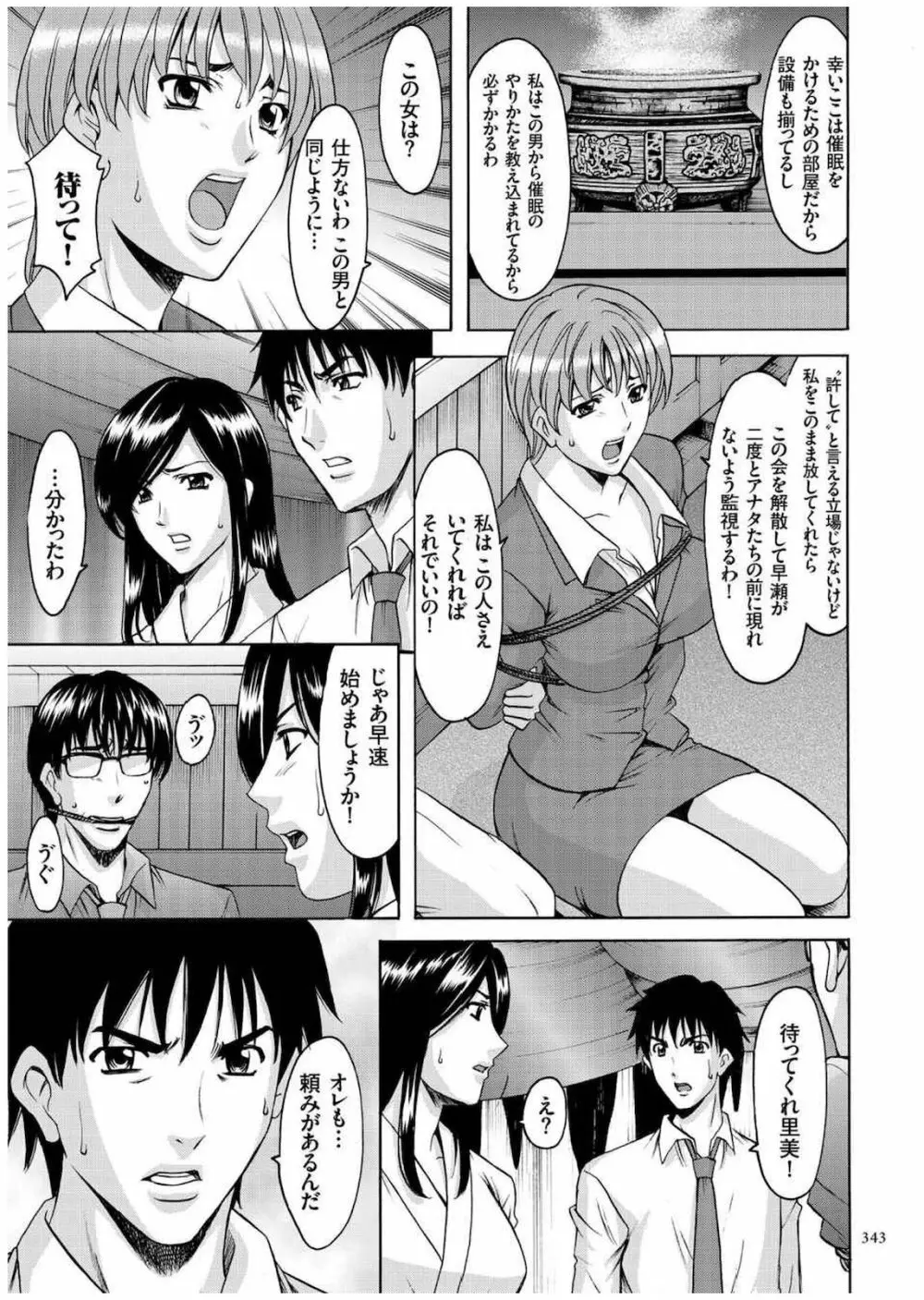 潜入妻サトミ 洗脳凌辱の記録 Page.342