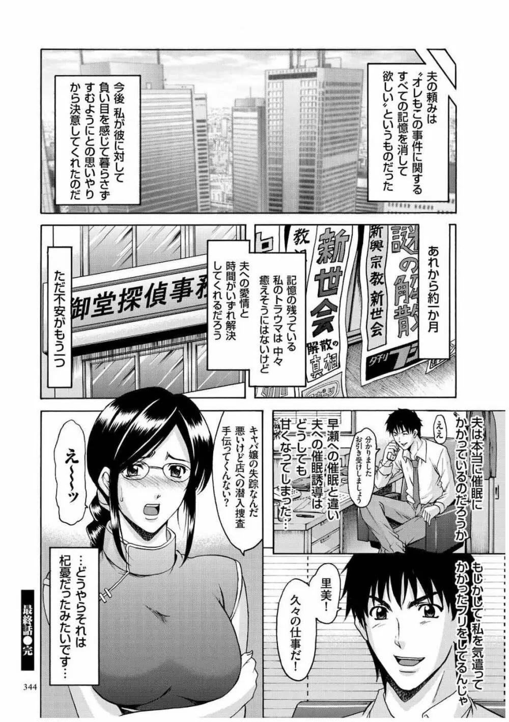 潜入妻サトミ 洗脳凌辱の記録 Page.343