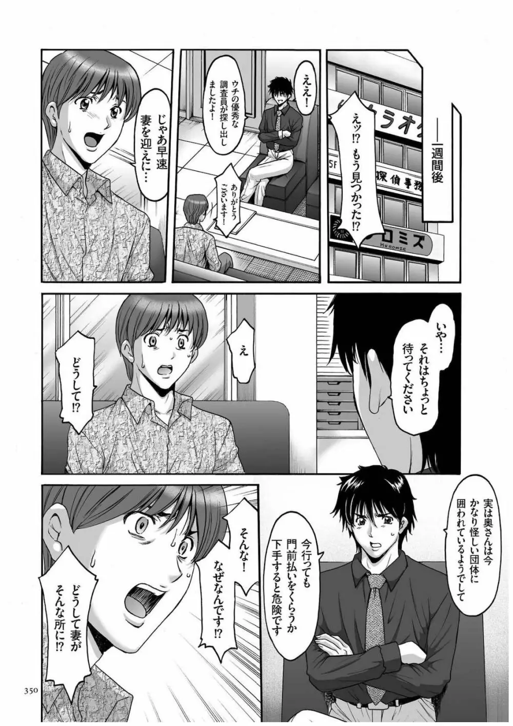 潜入妻サトミ 洗脳凌辱の記録 Page.349