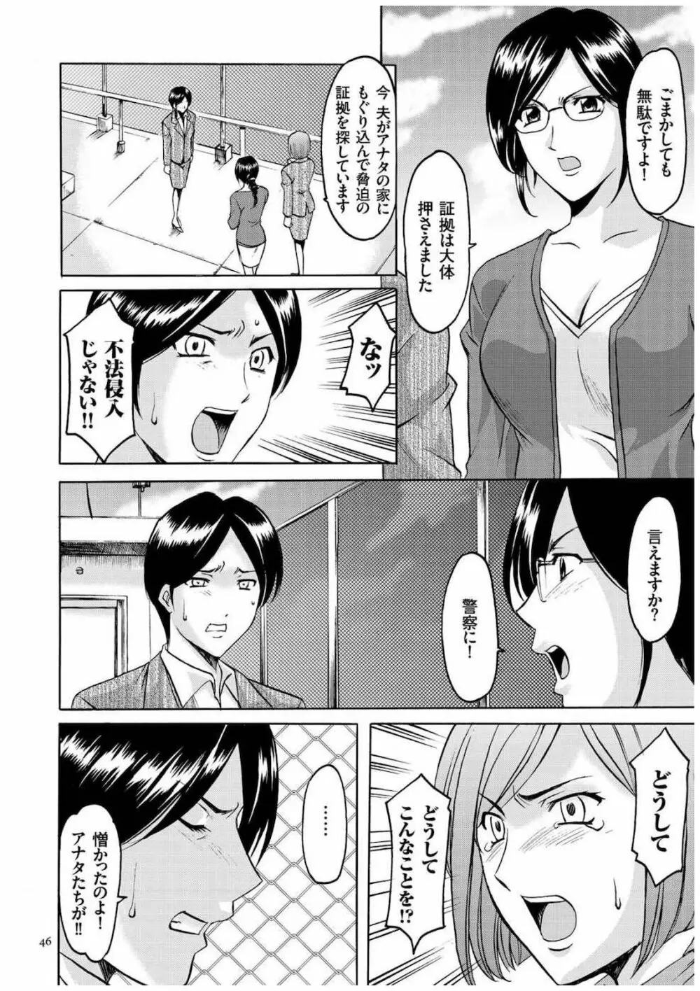 潜入妻サトミ 洗脳凌辱の記録 Page.45