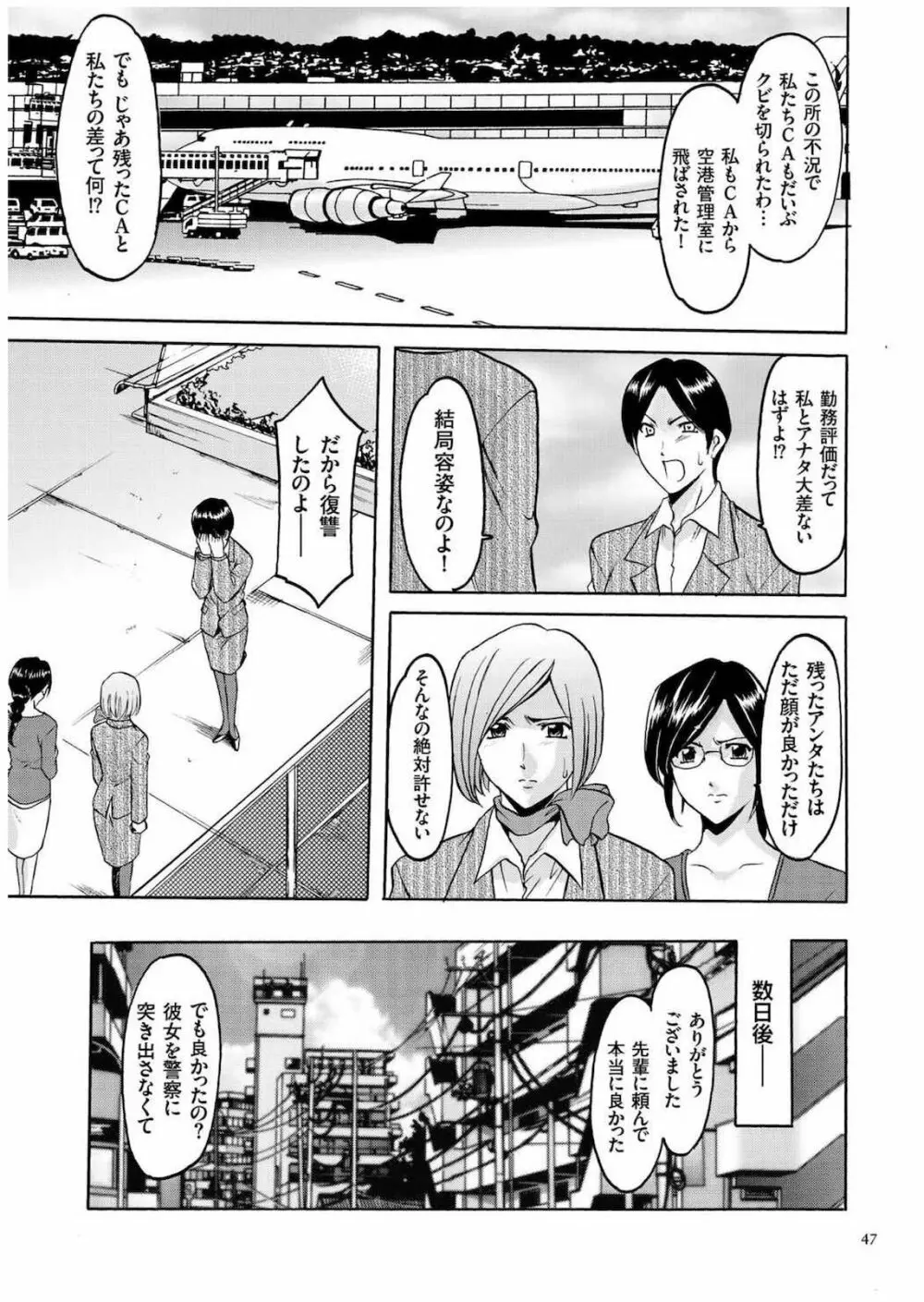 潜入妻サトミ 洗脳凌辱の記録 Page.46