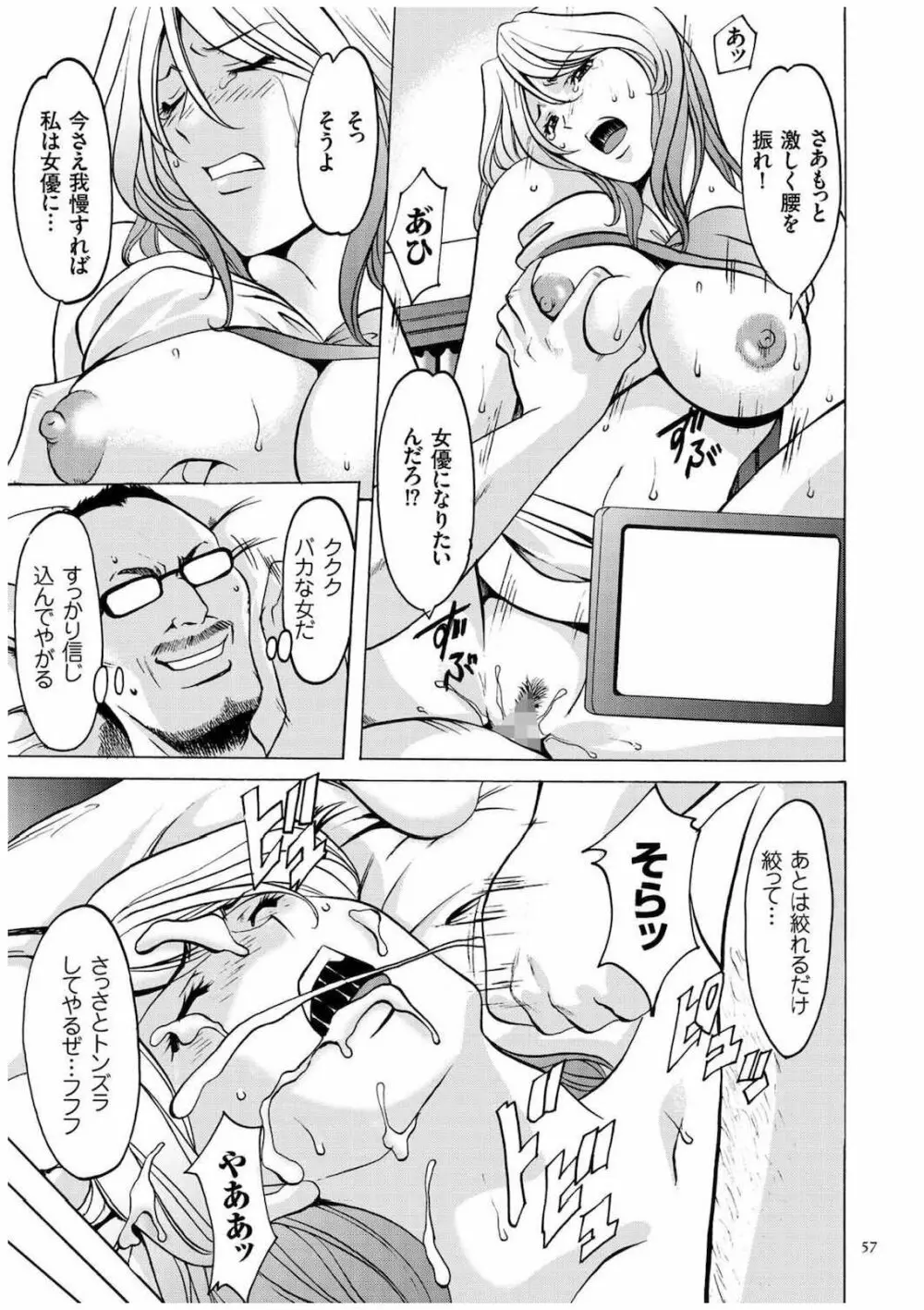 潜入妻サトミ 洗脳凌辱の記録 Page.56