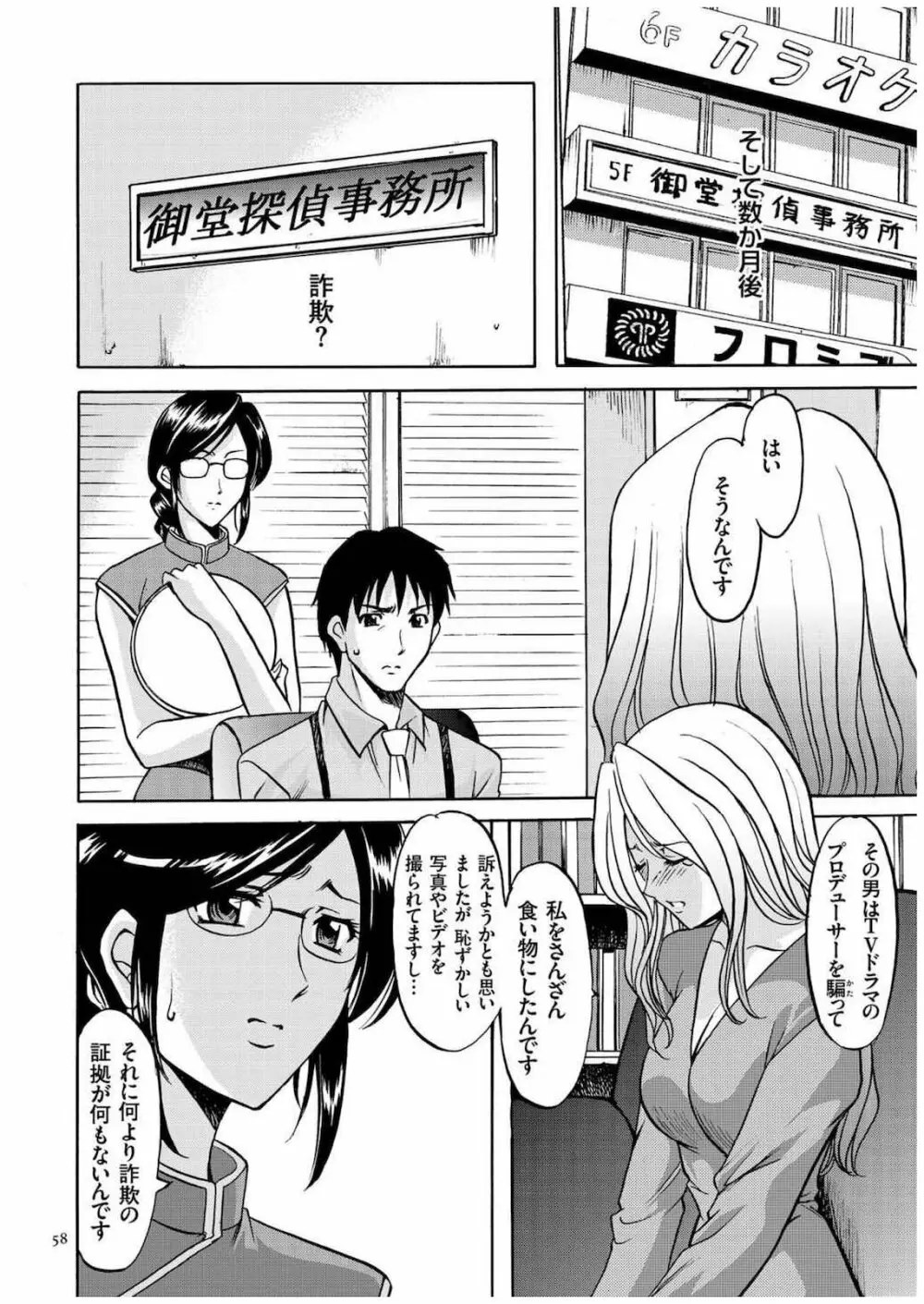 潜入妻サトミ 洗脳凌辱の記録 Page.57