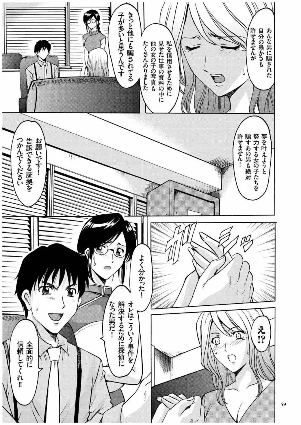 潜入妻サトミ 洗脳凌辱の記録 Page.58