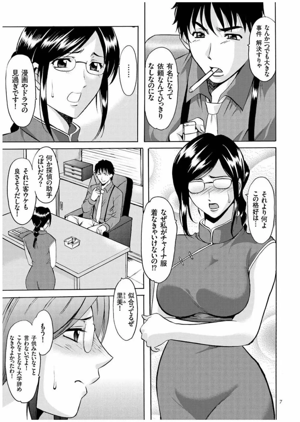 潜入妻サトミ 洗脳凌辱の記録 Page.6