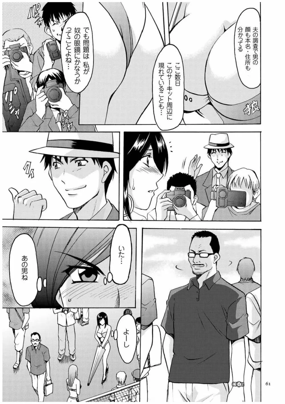 潜入妻サトミ 洗脳凌辱の記録 Page.60