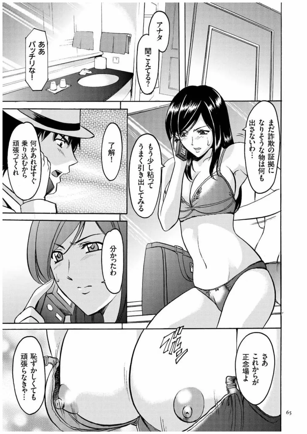 潜入妻サトミ 洗脳凌辱の記録 Page.64