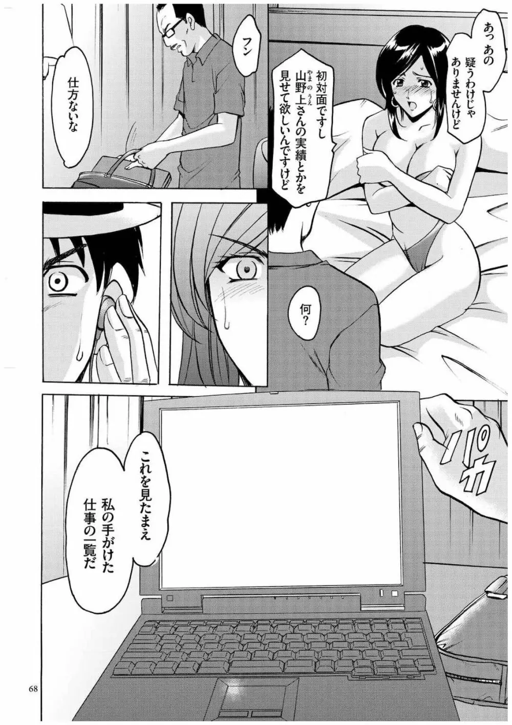 潜入妻サトミ 洗脳凌辱の記録 Page.67