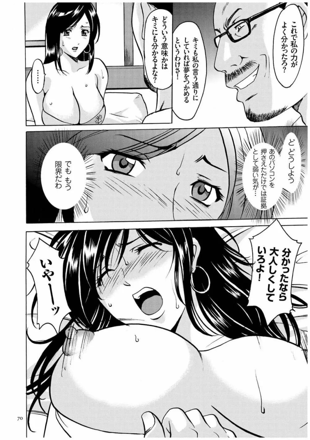 潜入妻サトミ 洗脳凌辱の記録 Page.69