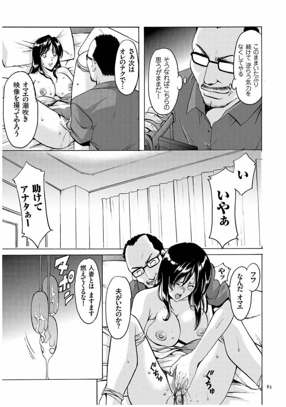 潜入妻サトミ 洗脳凌辱の記録 Page.84