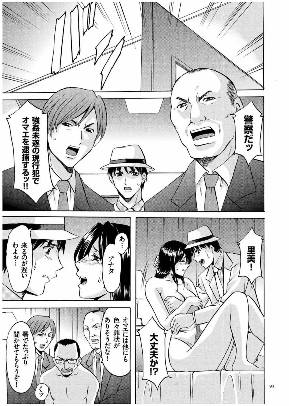 潜入妻サトミ 洗脳凌辱の記録 Page.92