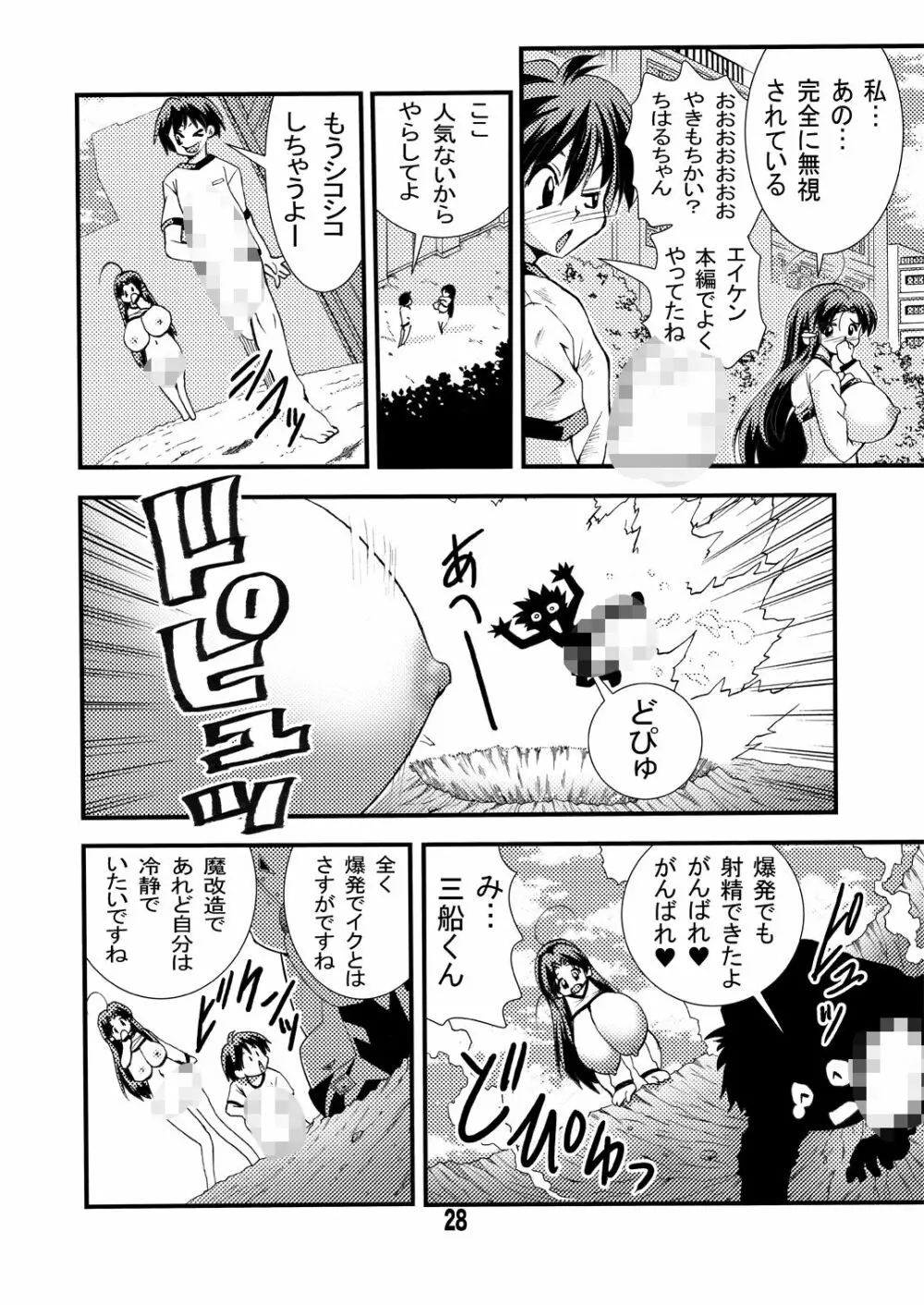 エイケン魔改造2 Page.28