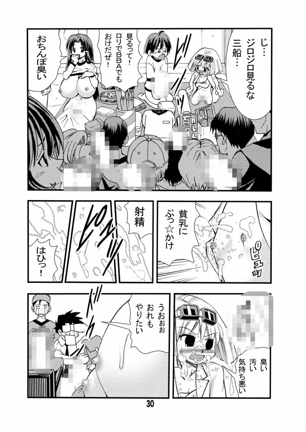 エイケン魔改造2 Page.30