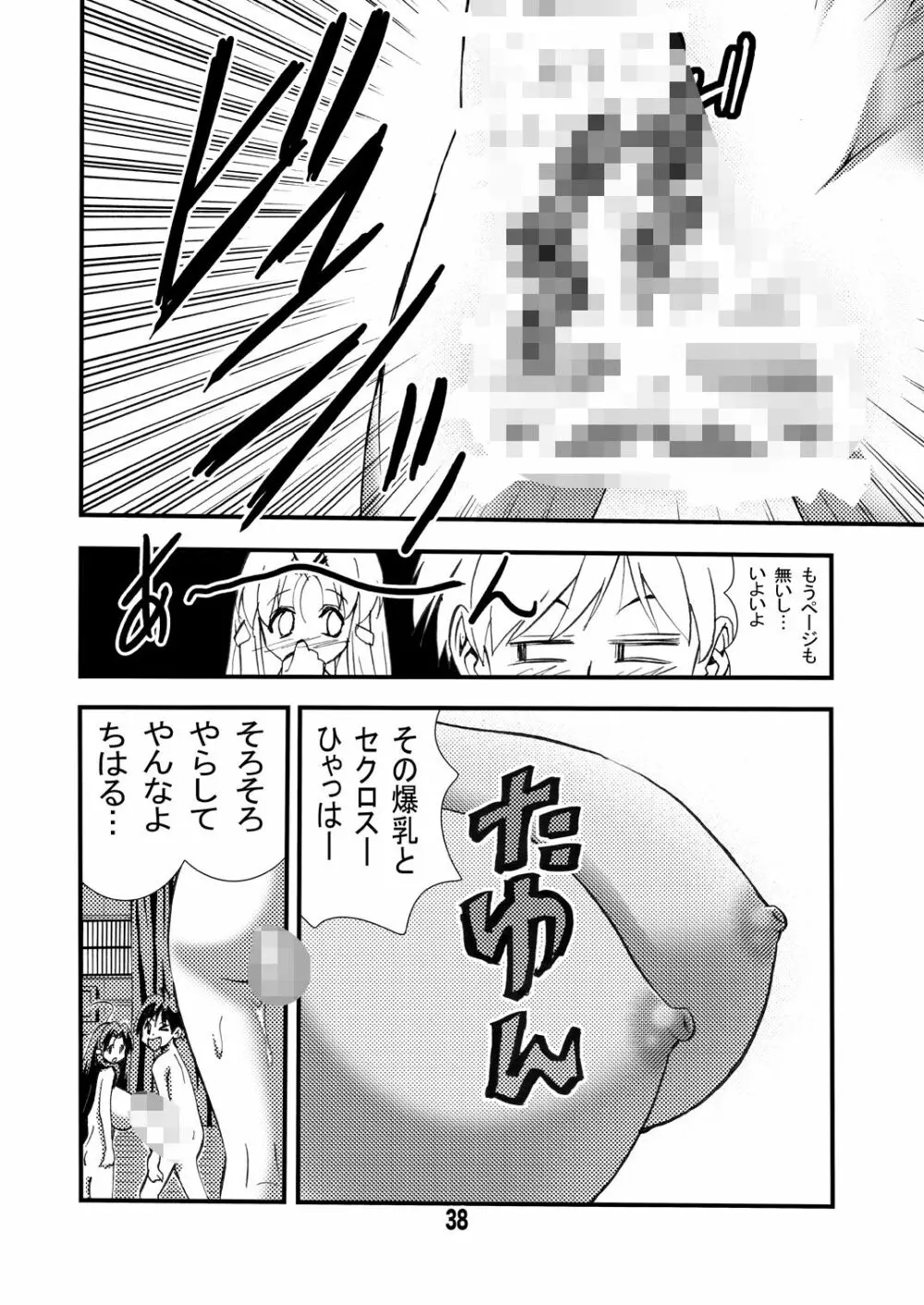 エイケン魔改造2 Page.38