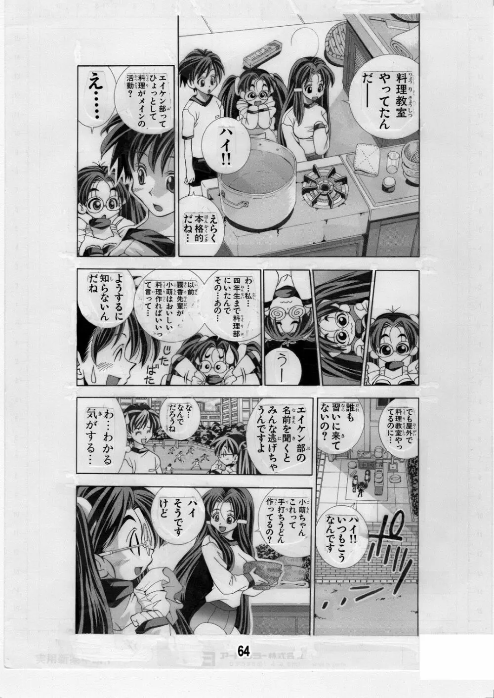 エイケン魔改造2 Page.64