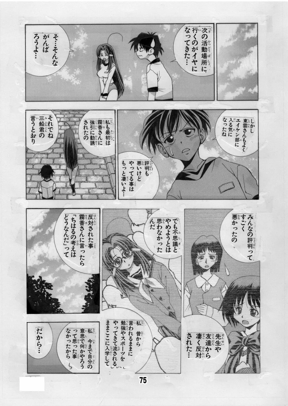 エイケン魔改造2 Page.75