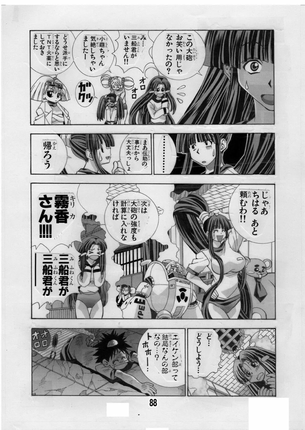 エイケン魔改造2 Page.88